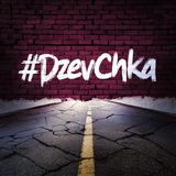 DzevChka