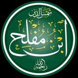 أكاديمية الإمام بن مفلح