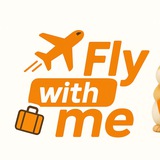 Fly with me|попутчики