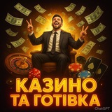 𝐊𝐚𝐳𝐢𝐧𝐨 𝐭𝐚 𝐆𝐨𝐭і𝐯𝐤𝐚