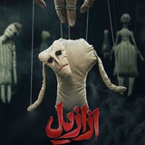 فیلم و سریال ایرانی