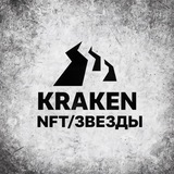 Kraken channel ᴷʳᵃᵏᵉⁿ