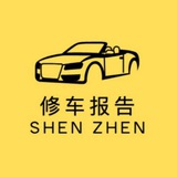 深圳精品修车团报告3.0