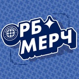 ОРБ | МЕРЧ