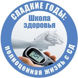 Сладкие годы: полноценная жизнь с СД