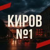 Киров №1 | Без рекламы