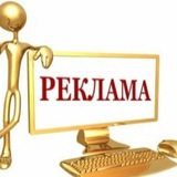 Реклама
