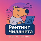 Рейтинг Чиллнета