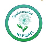Одуванчиковый маршрут