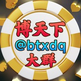 博天下大群@btxdq @USDH