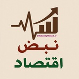نبض اقتصاد