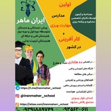 مدارس مهارت ورزی و کارآفرینی ایران ماهر