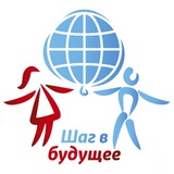ТОС "ШАГ В БУДУЩЕЕ"