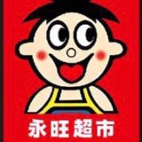 永旺超市保真保正香烟槟榔