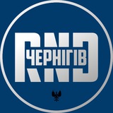 RND | Чернігів