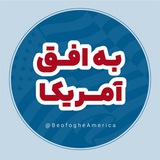 🇺🇸به افق آمریکا 🏛