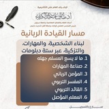 دبلوم المفسر التربوي | القناة الرسمية
