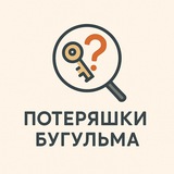 Потеряшки Бугульма