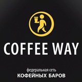 Coffee Way на Ставропольской