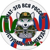 «Ахмат. Взгляд снизу» 🇷🇺