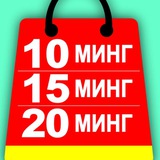 10-15-25-99 минг🛒🛍️