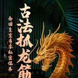 厦门 成都 御宗古法抓龙筋