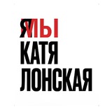 Дело Лонской