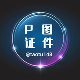 晴天p图美工|p全球证件|海报设计|手持证件|证件视频