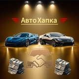 АвтоХапка