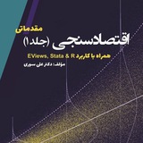 اقتصاد سنجی20026