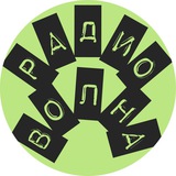 РАДИОВОЛНА