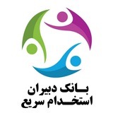 بانک دبیرانbankedabiran2@