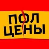 ПолЦены Таганрог №1