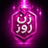 مسابقه زن روز