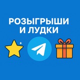 Лудки / Розыгрыши