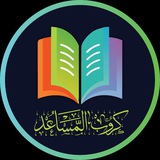 كروب المساعد التعليمي 3