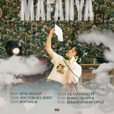 тур mafanya