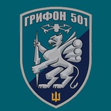 ГРИФОН 501