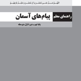 پیام آسمانی نهم