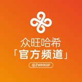 众旺哈希官方频道