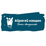 Айрагай наадан| Праздник кумыса