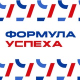 Фестиваль Первых «Формула успеха»