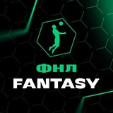 ФНЛ Fantasy