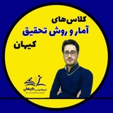 کلاس آمار و روش‌تحقیق کیهان| کنکور ۱۴۰۵