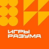 Фестиваль «Игры разума»