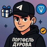 Портфель дуров Чат