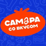 САМАРА СО ВКУСОМ