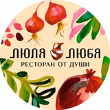 Люля-Любя