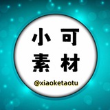 小可素材 海外素材 狗推素材 美食素材 【人物包装素材】taotu renshe