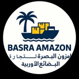 امزون البصره للاوربي